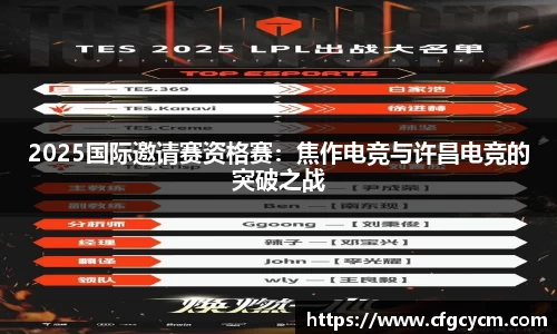 2025国际邀请赛资格赛：焦作电竞与许昌电竞的突破之战